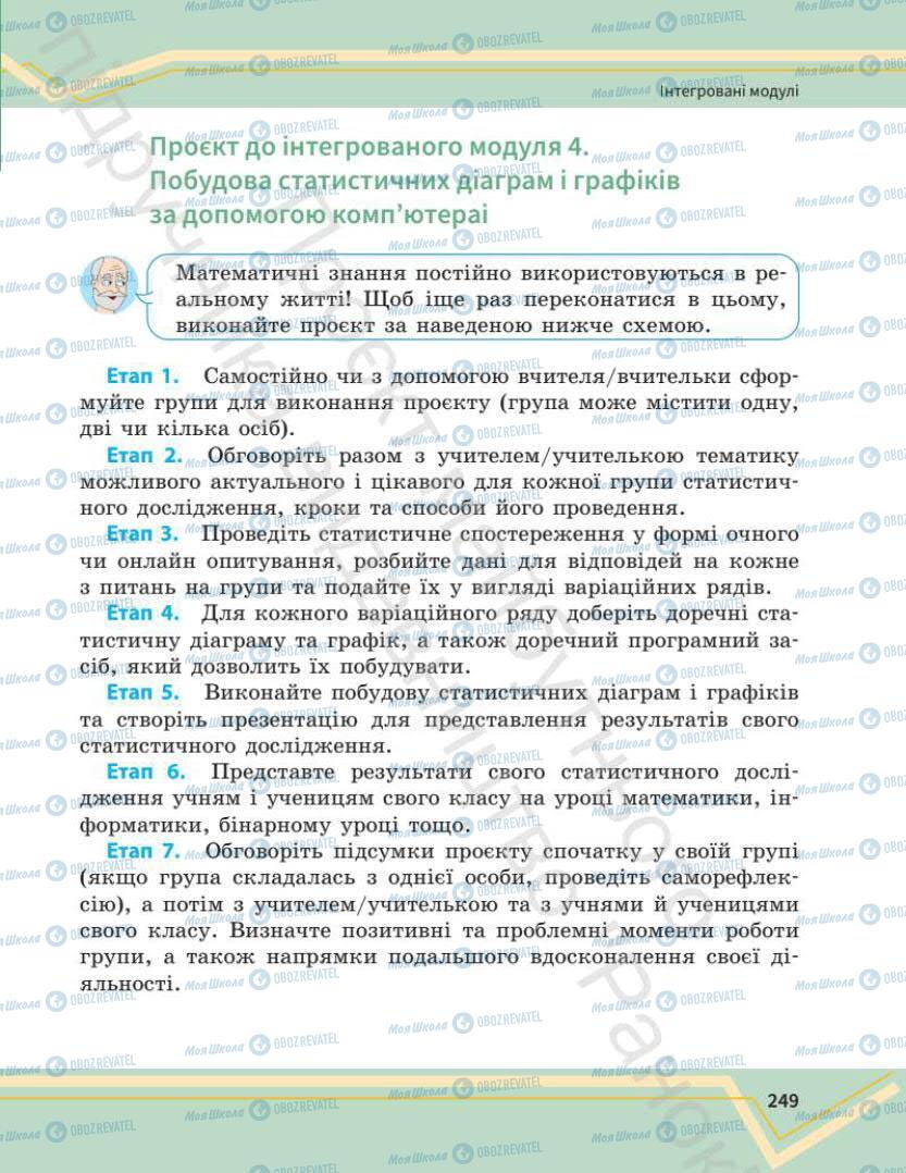 Підручники Математика 7 клас сторінка 249