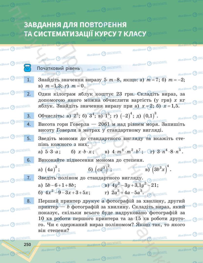 Учебники Математика 7 класс страница 250