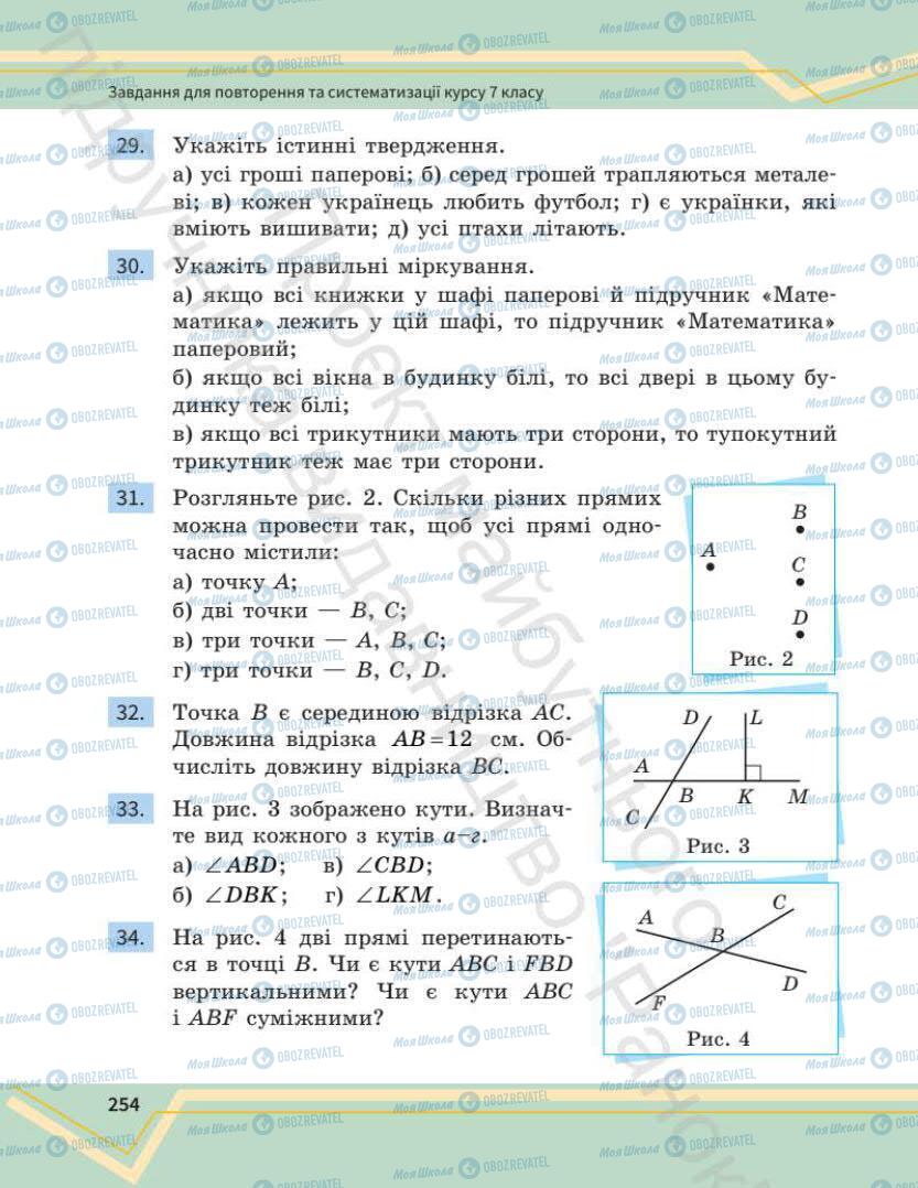 Учебники Математика 7 класс страница 254