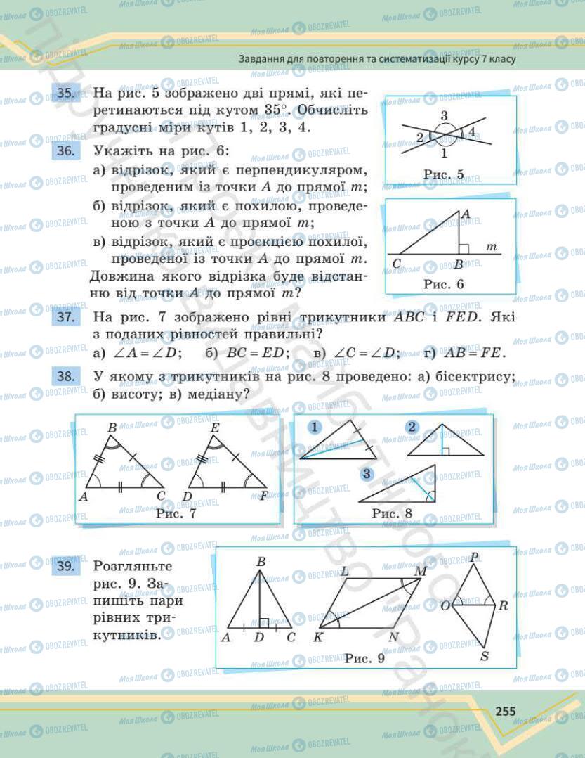 Підручники Математика 7 клас сторінка 255