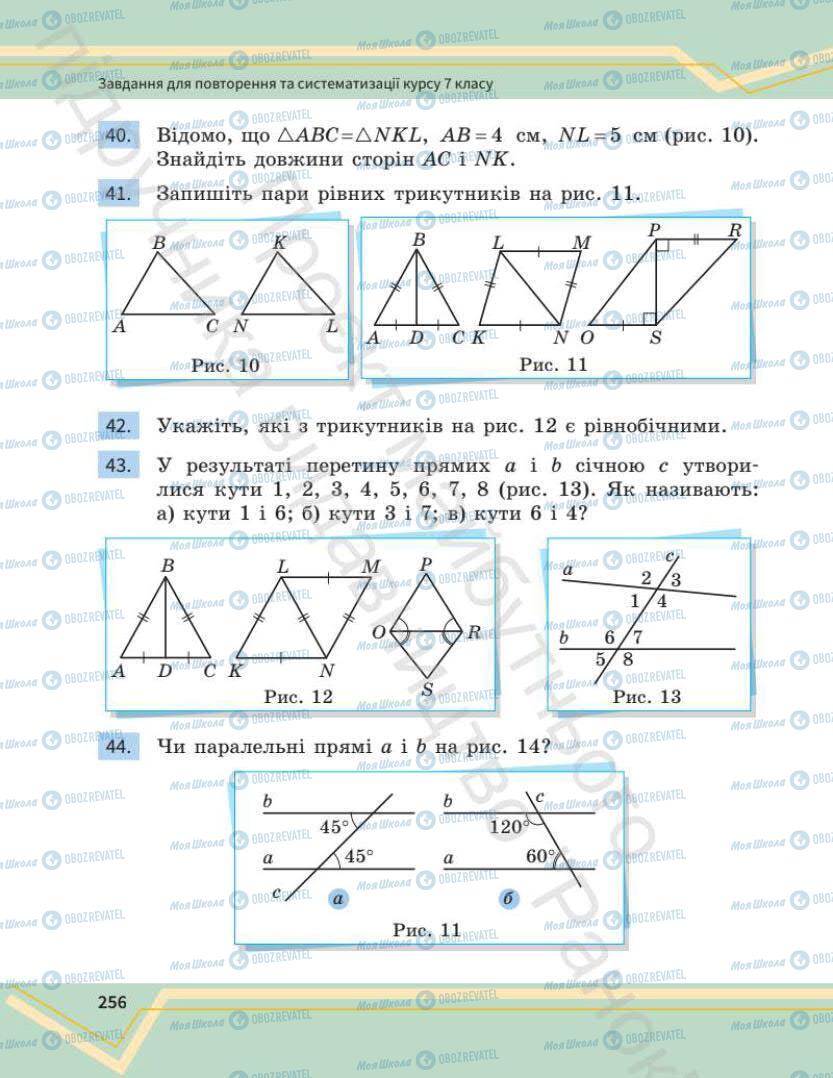 Підручники Математика 7 клас сторінка 256