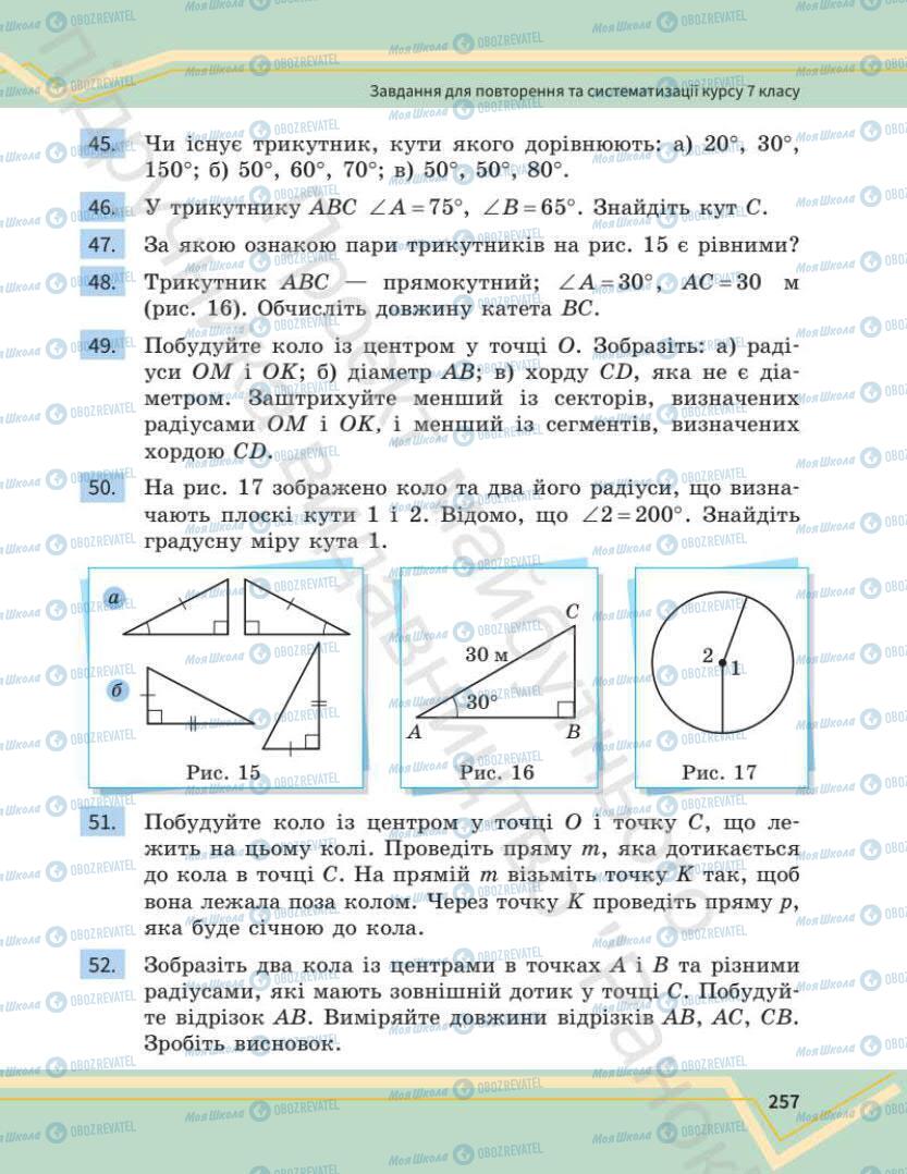 Підручники Математика 7 клас сторінка 257