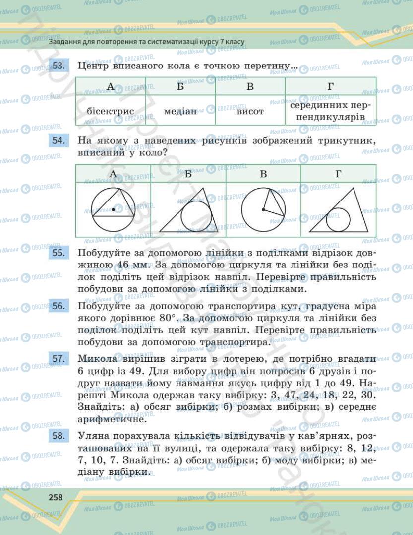 Учебники Математика 7 класс страница 258