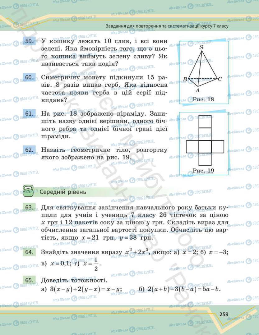 Учебники Математика 7 класс страница 259