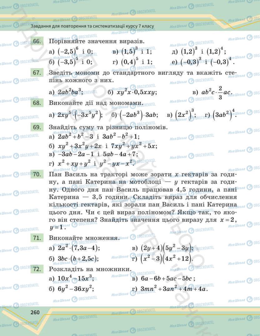 Підручники Математика 7 клас сторінка 260