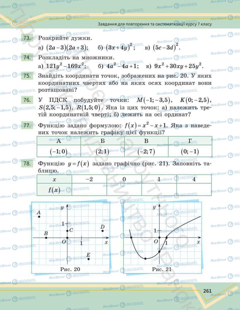 Учебники Математика 7 класс страница 261