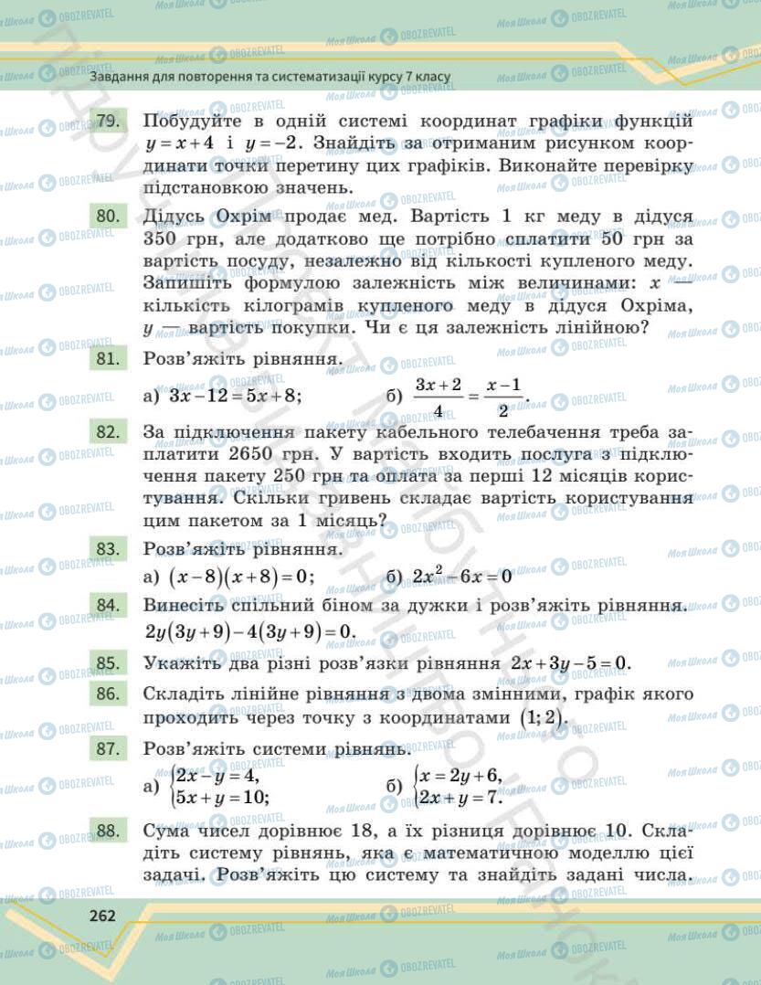 Підручники Математика 7 клас сторінка 262