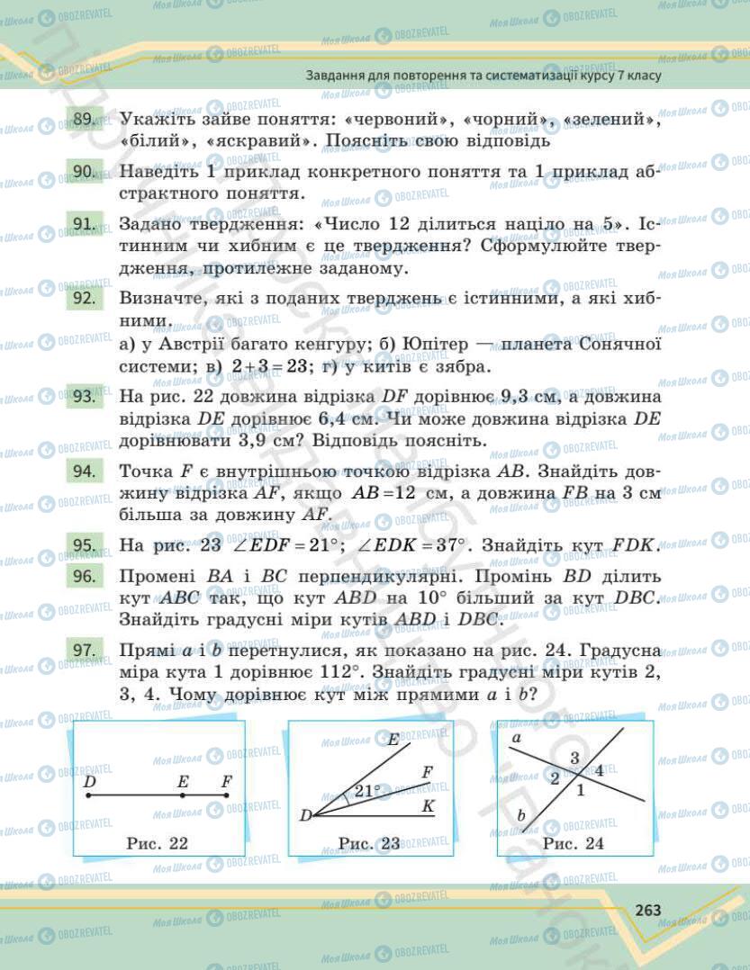 Учебники Математика 7 класс страница 263