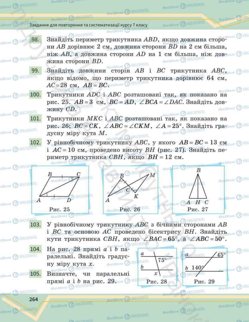 Підручники Математика 7 клас сторінка 264