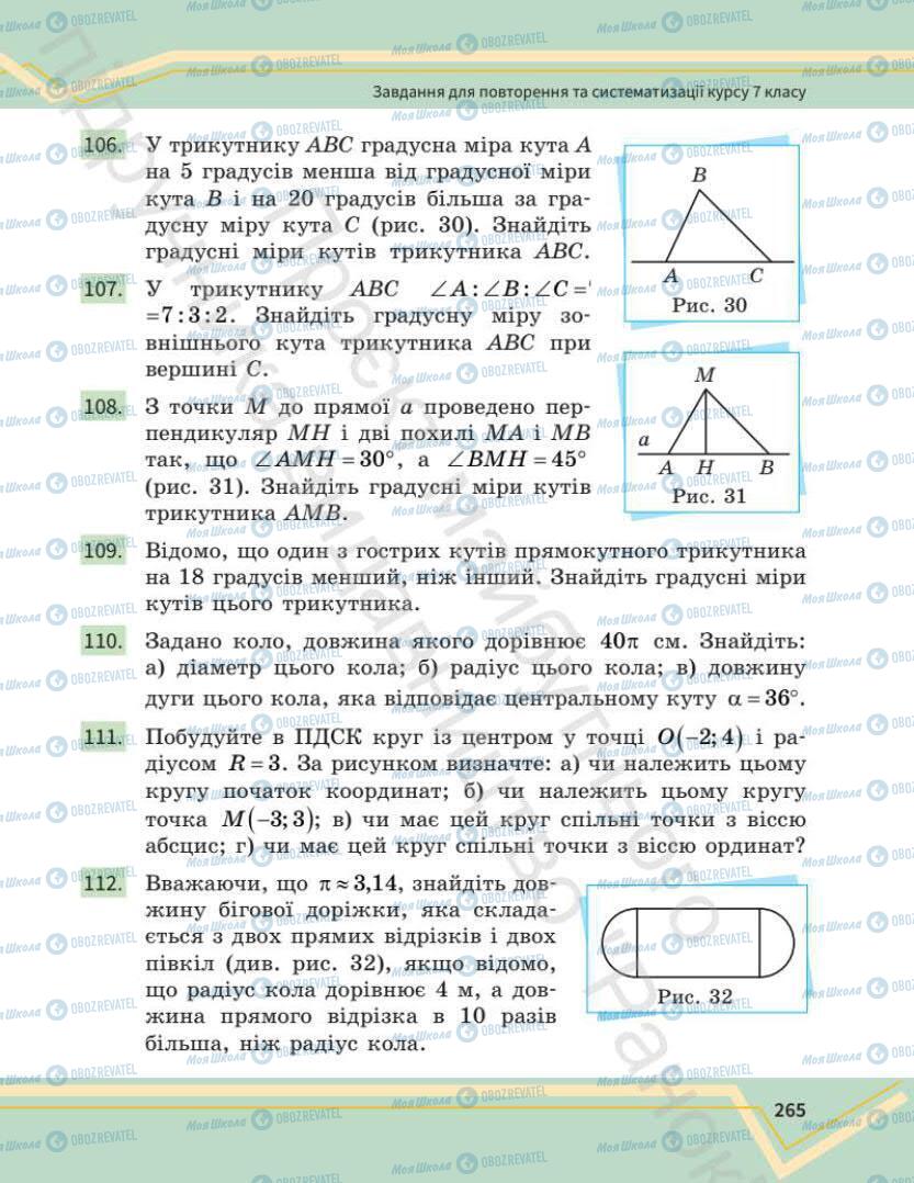 Підручники Математика 7 клас сторінка 265