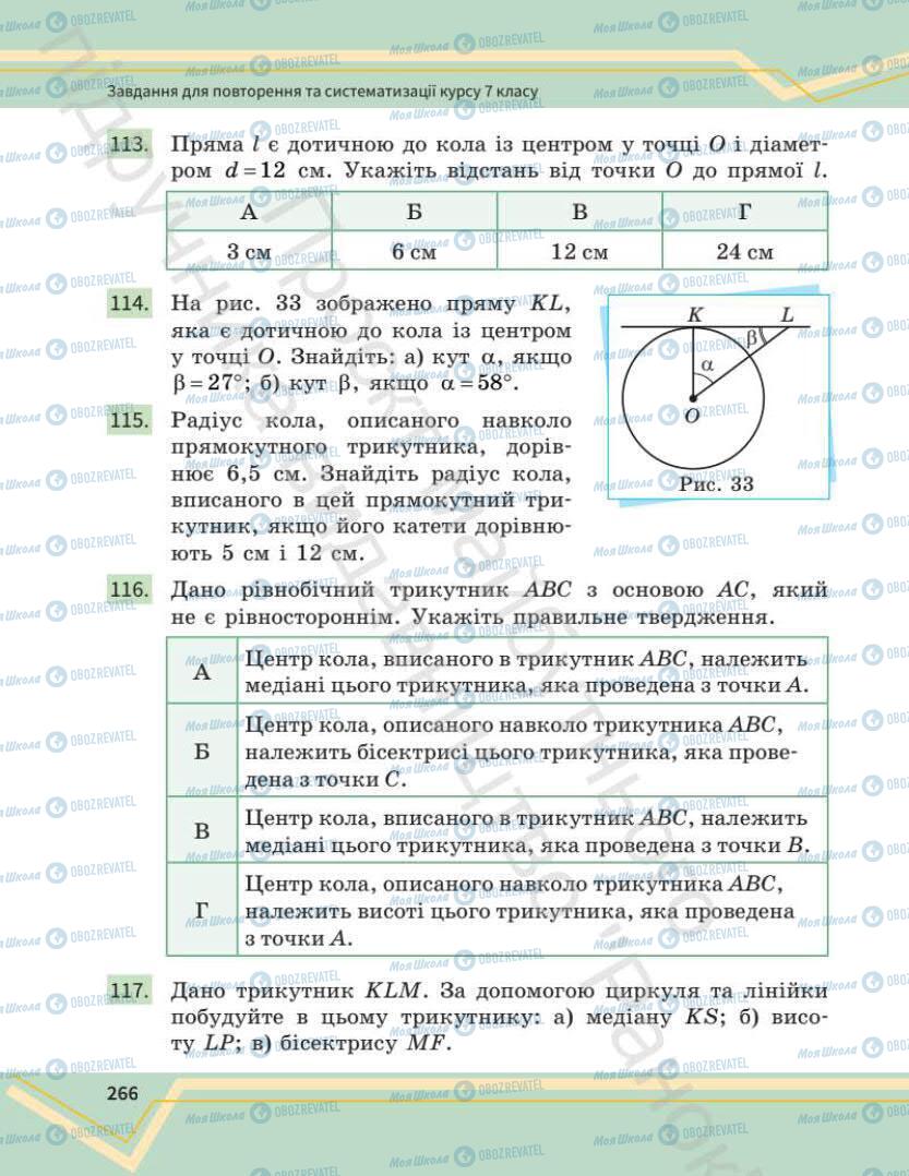 Підручники Математика 7 клас сторінка 266