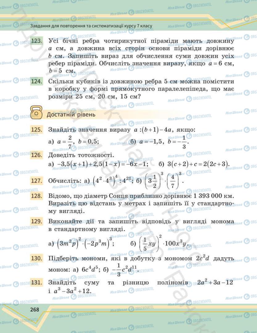 Учебники Математика 7 класс страница 268