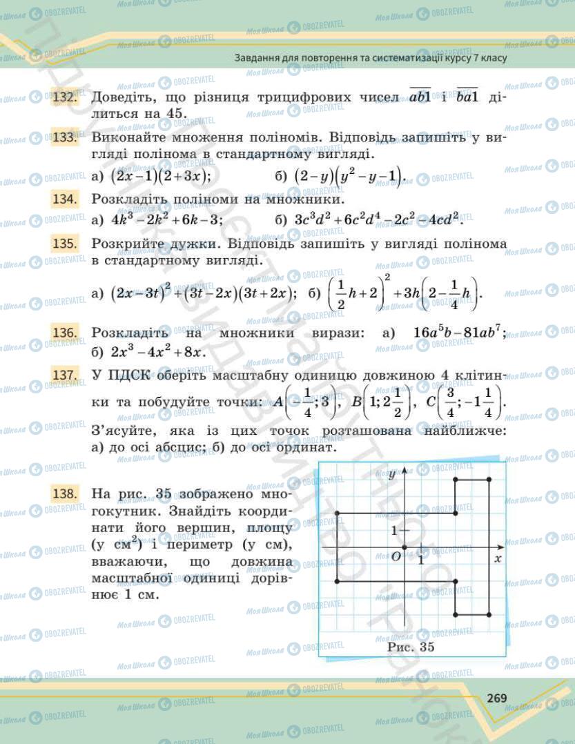 Учебники Математика 7 класс страница 269