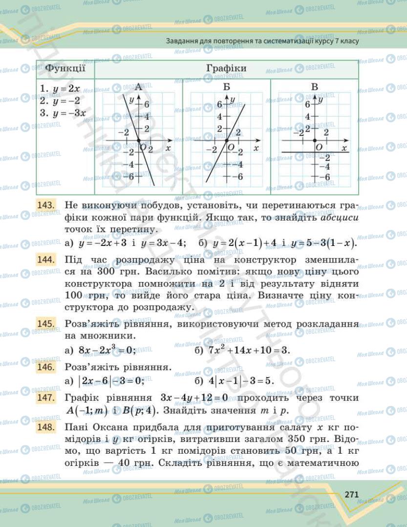 Учебники Математика 7 класс страница 271