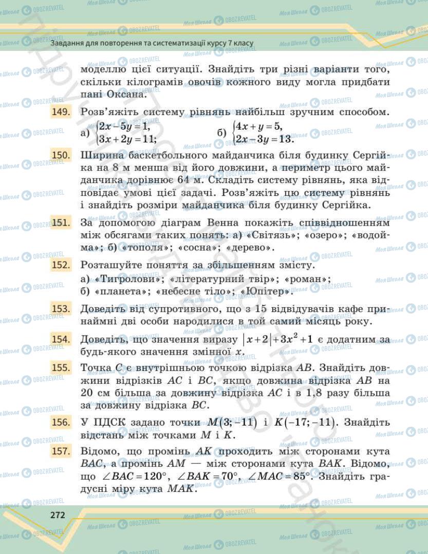 Підручники Математика 7 клас сторінка 272