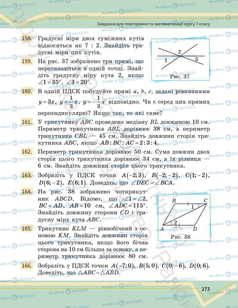 Учебники Математика 7 класс страница 273