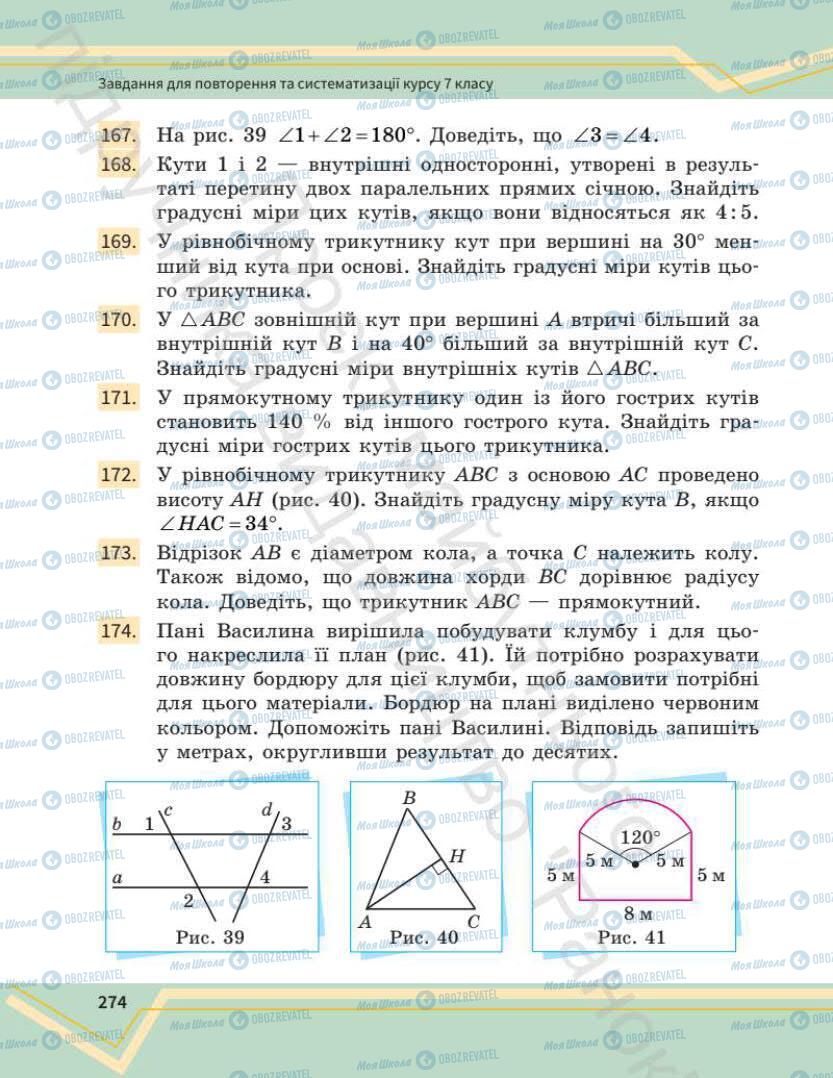 Учебники Математика 7 класс страница 274