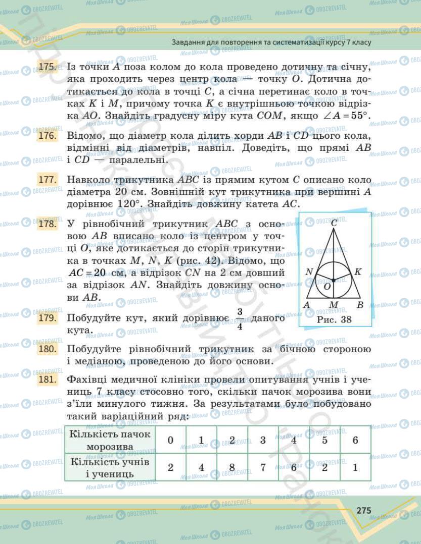 Учебники Математика 7 класс страница 275