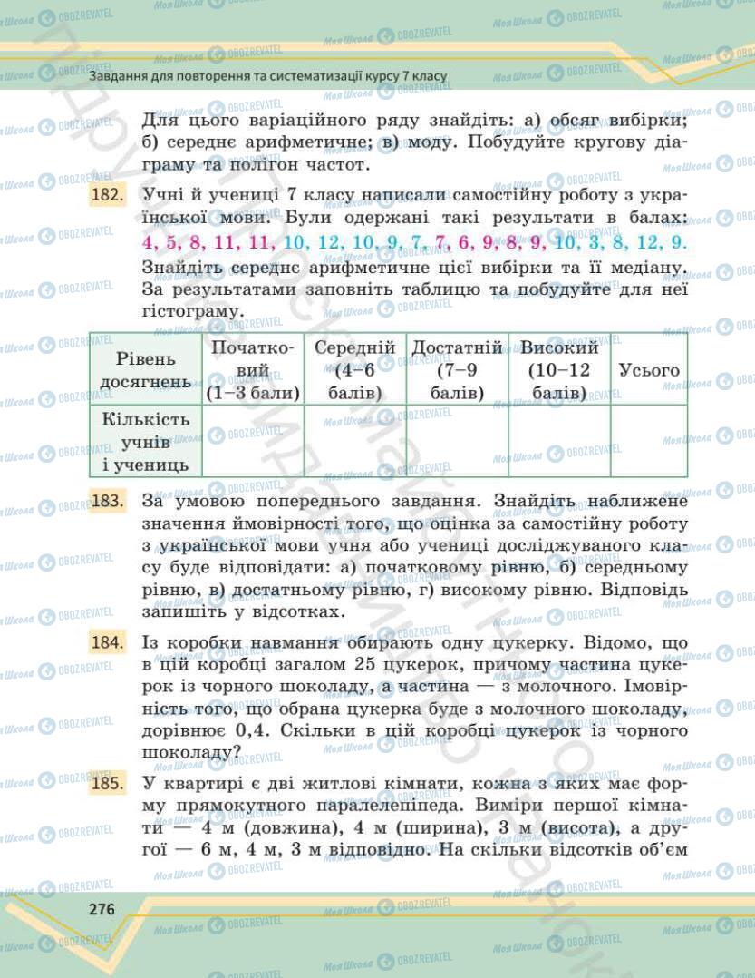 Учебники Математика 7 класс страница 276