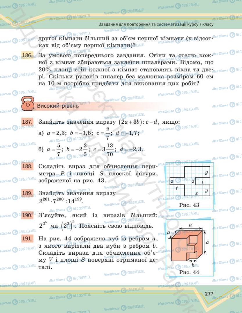 Підручники Математика 7 клас сторінка 277