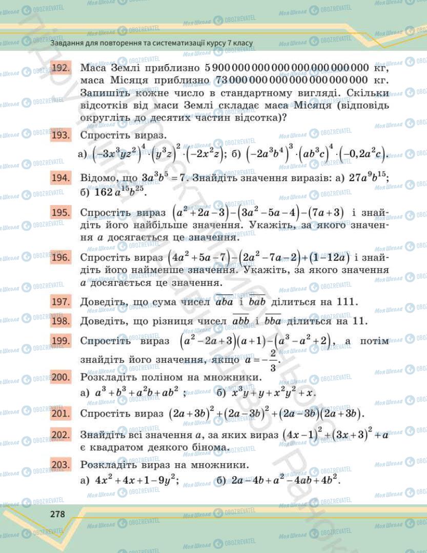 Підручники Математика 7 клас сторінка 278