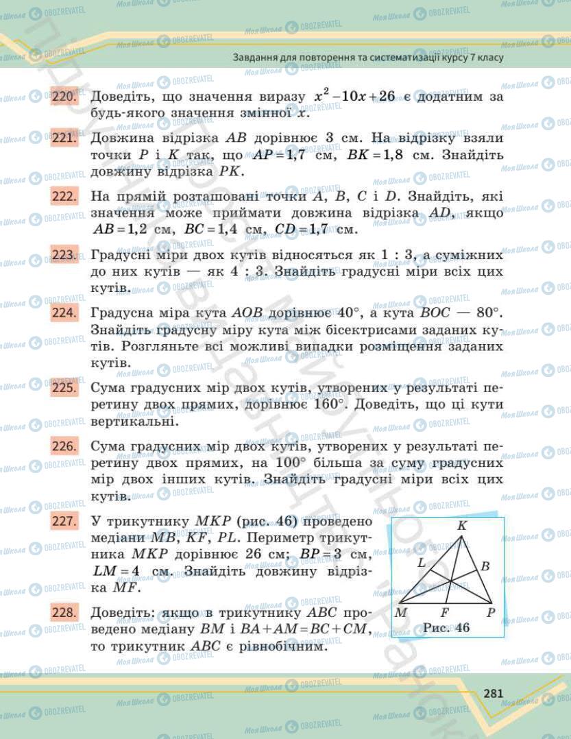 Учебники Математика 7 класс страница 281