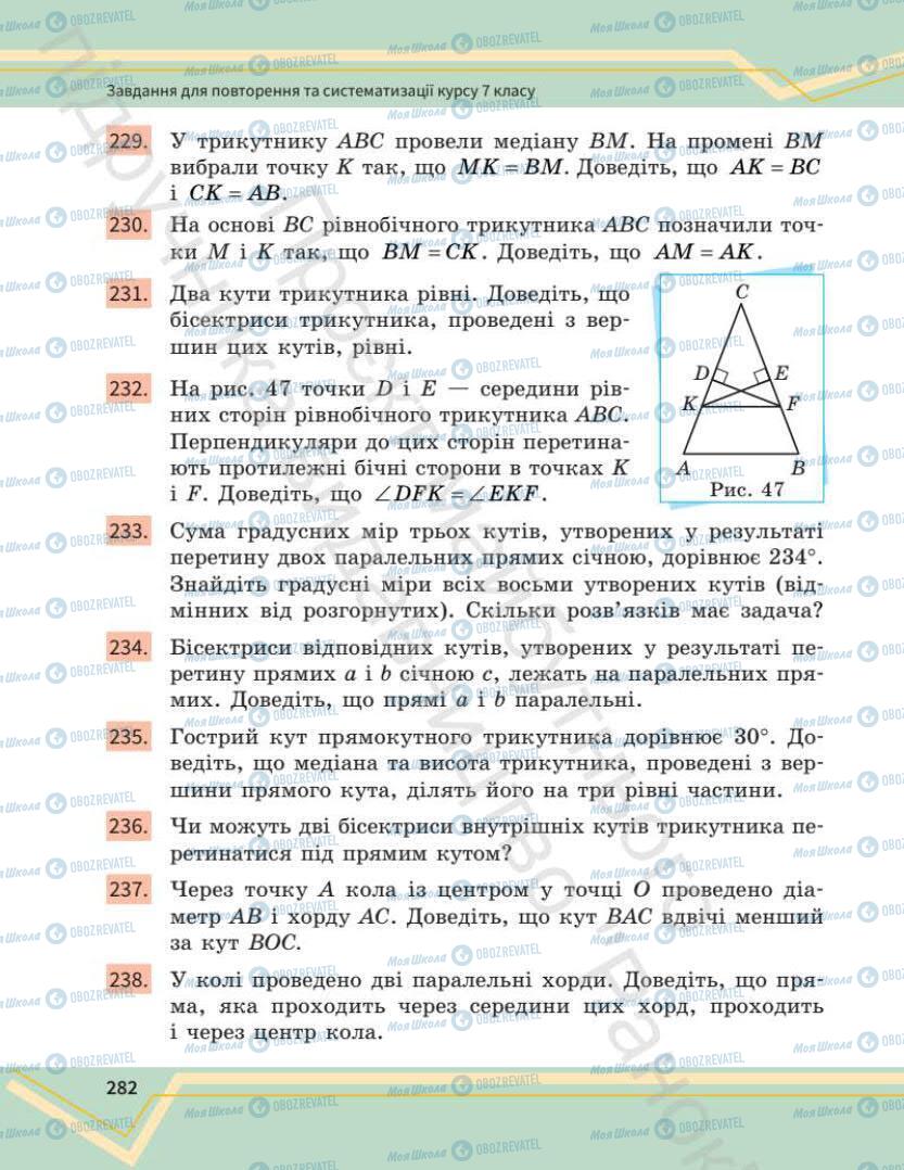 Учебники Математика 7 класс страница 282