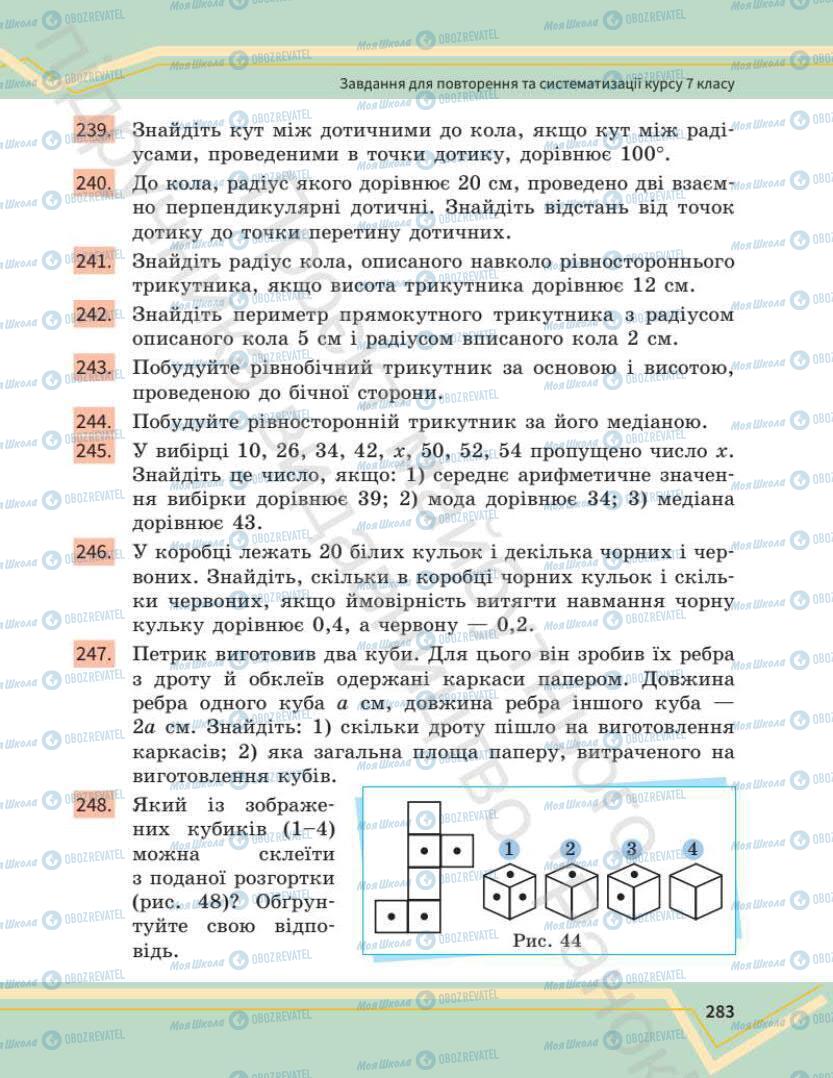 Учебники Математика 7 класс страница 283