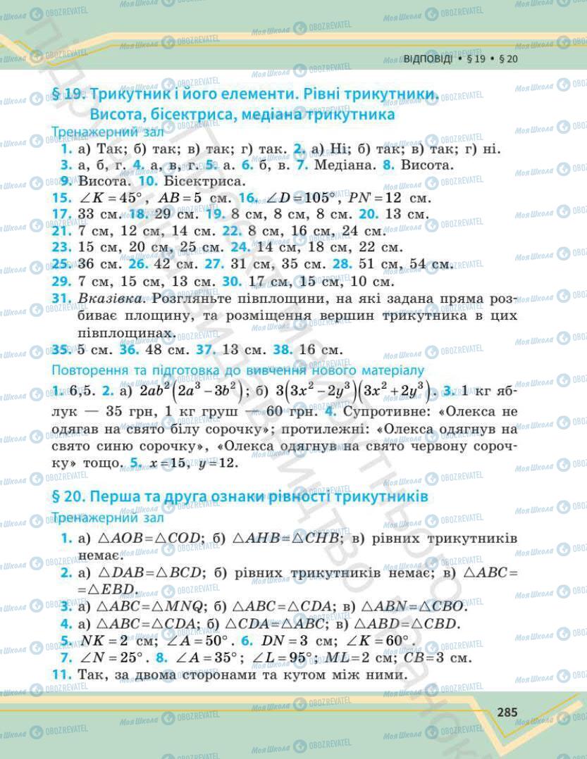 Підручники Математика 7 клас сторінка 285