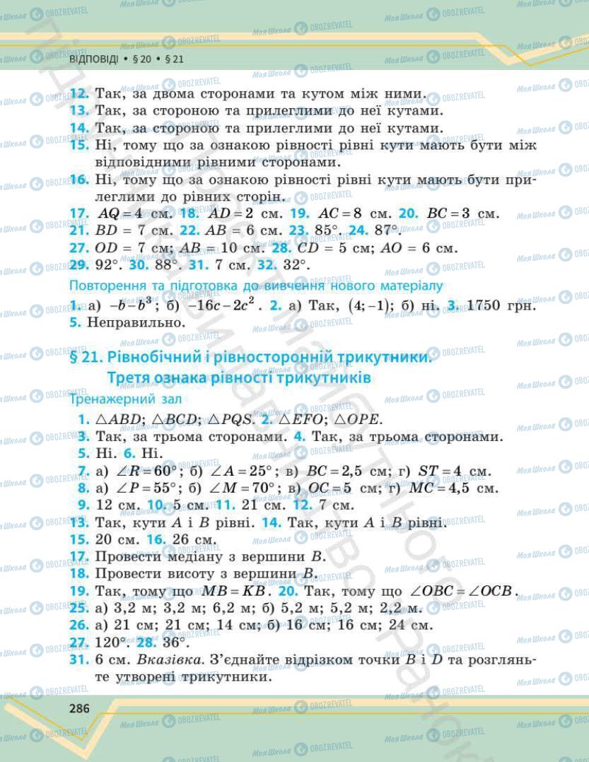 Учебники Математика 7 класс страница 286