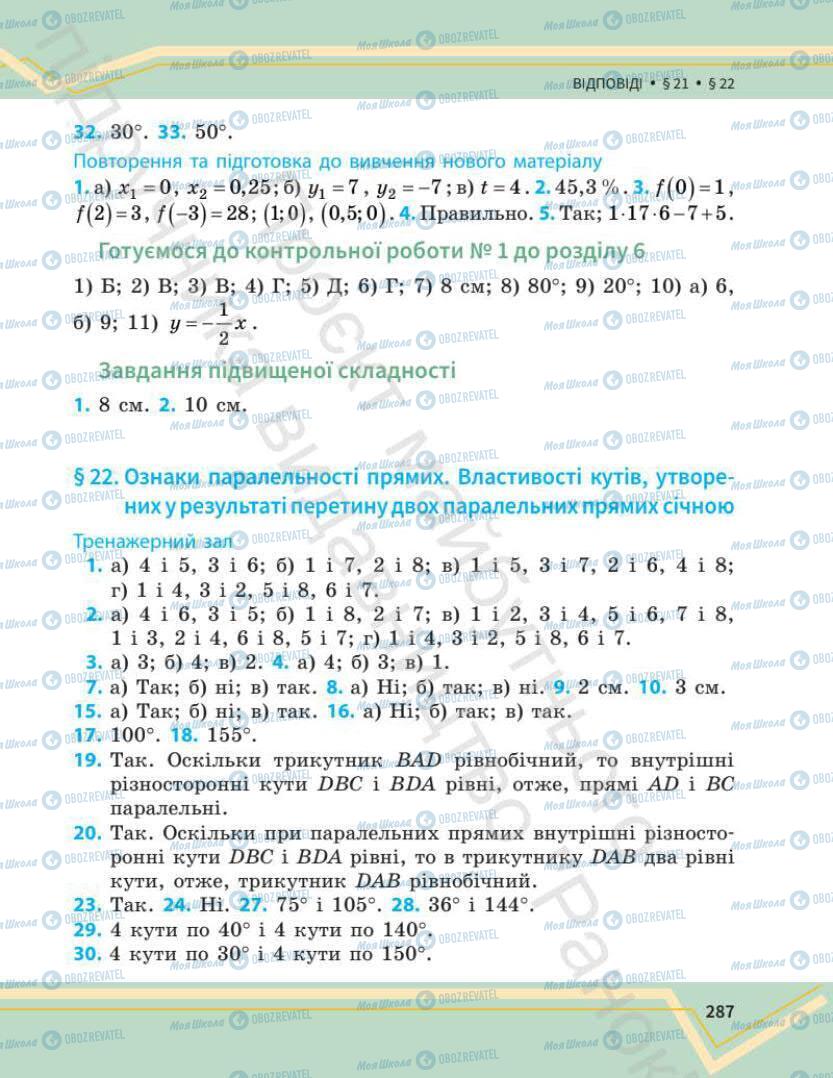 Учебники Математика 7 класс страница 287