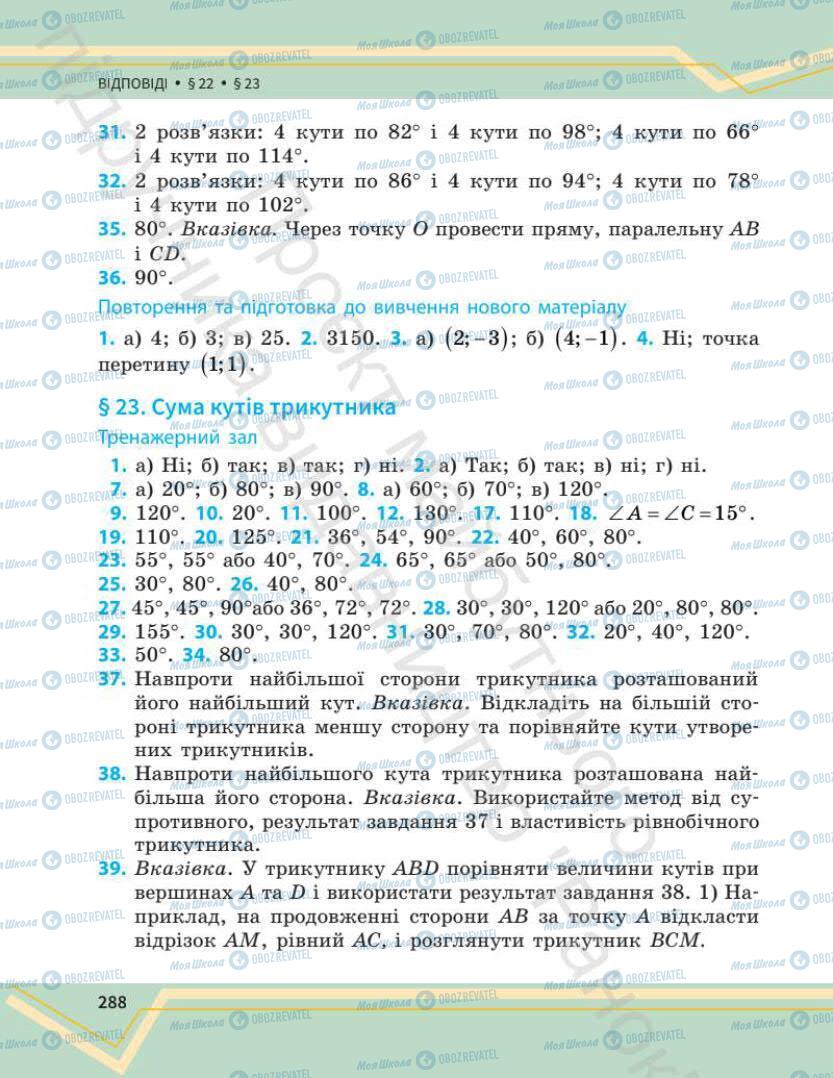 Учебники Математика 7 класс страница 288