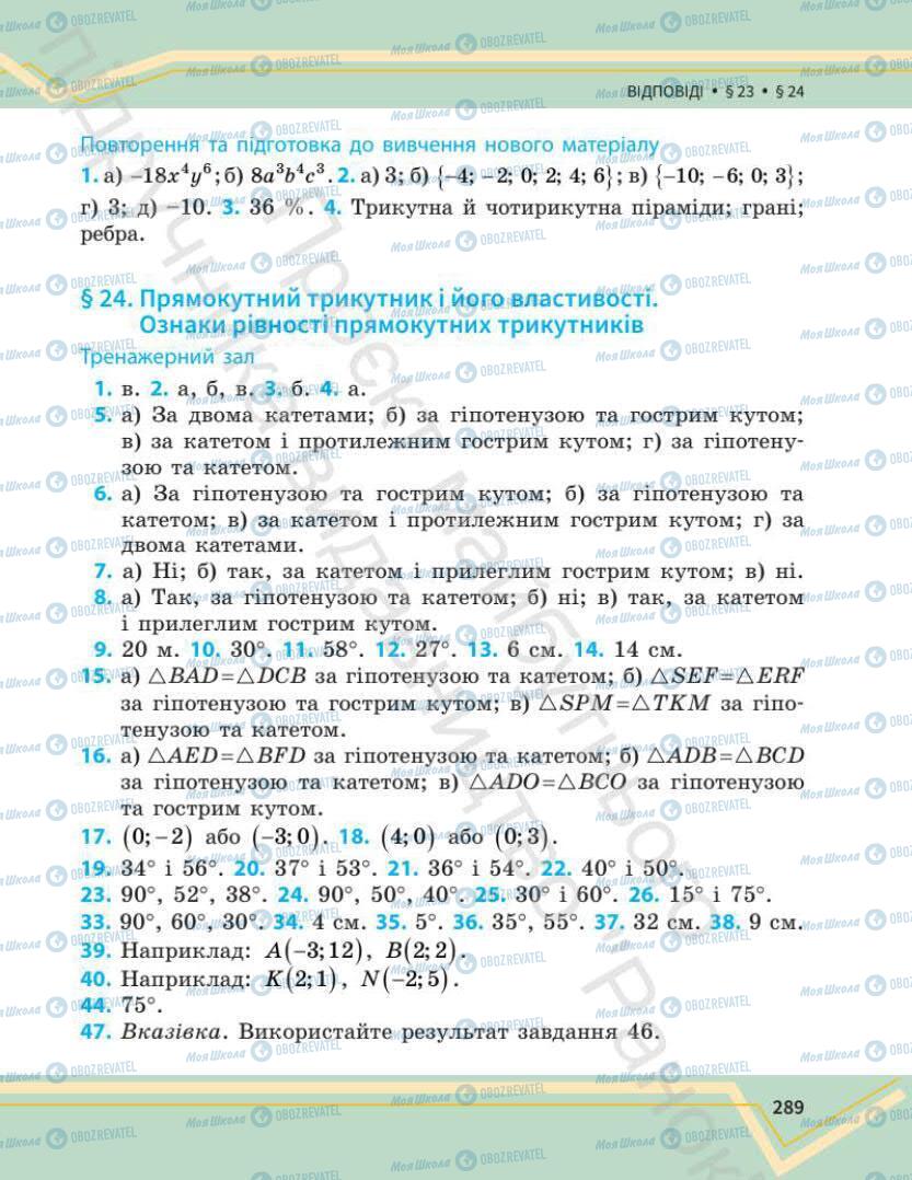 Учебники Математика 7 класс страница 289