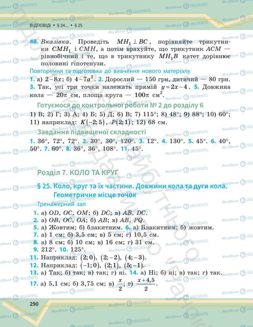 Учебники Математика 7 класс страница 290