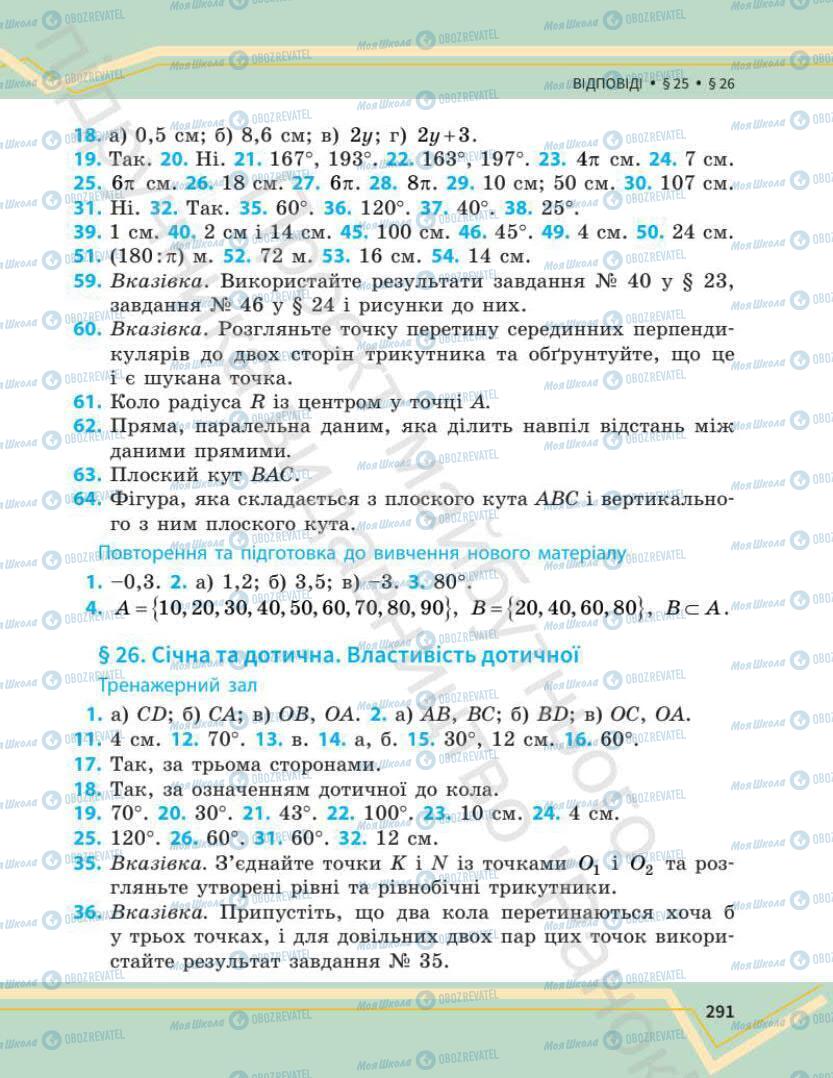 Підручники Математика 7 клас сторінка 291