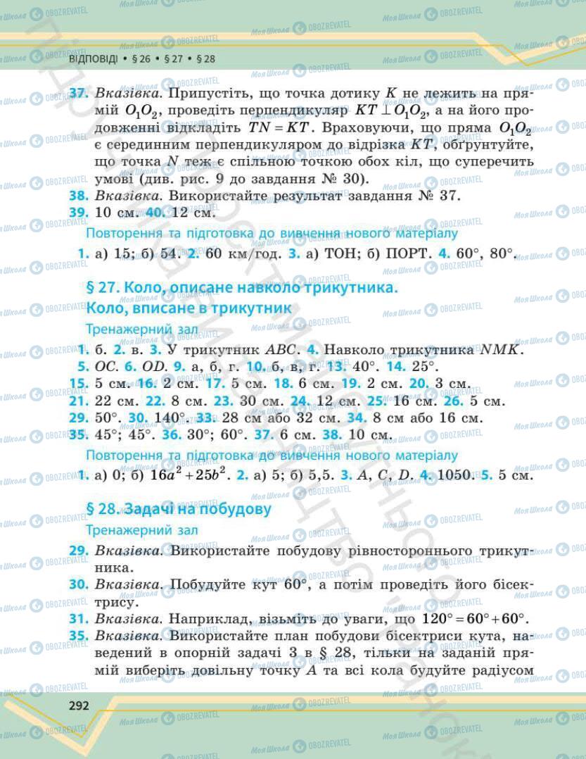 Підручники Математика 7 клас сторінка 292