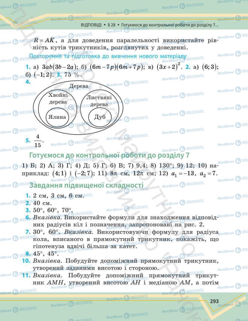 Учебники Математика 7 класс страница 293