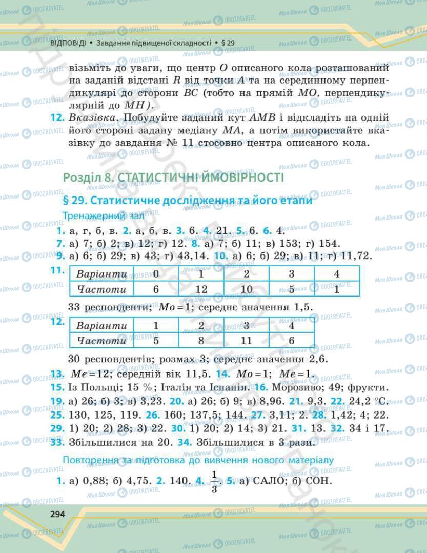 Учебники Математика 7 класс страница 294