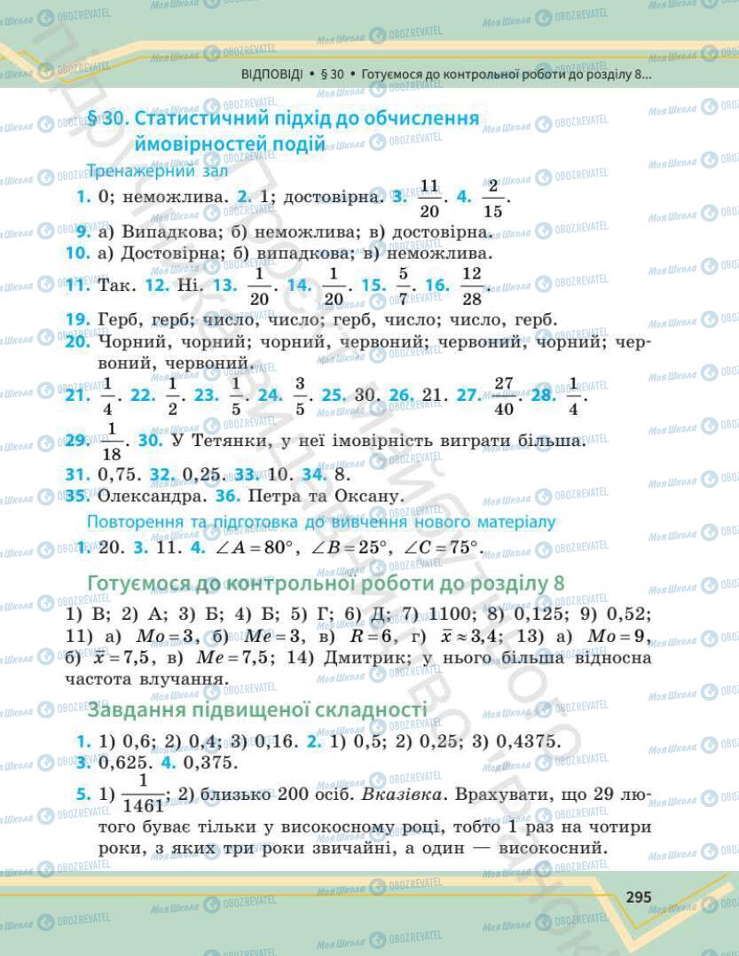 Учебники Математика 7 класс страница 295