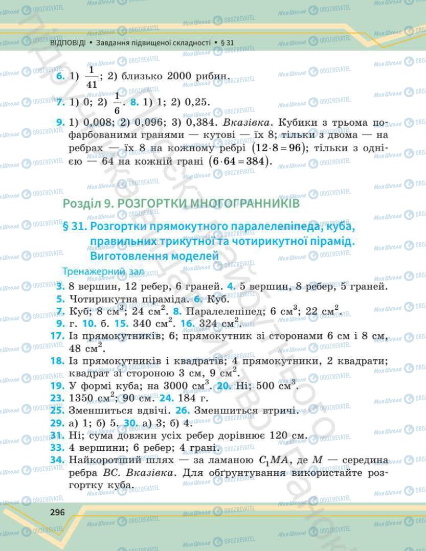 Підручники Математика 7 клас сторінка 296