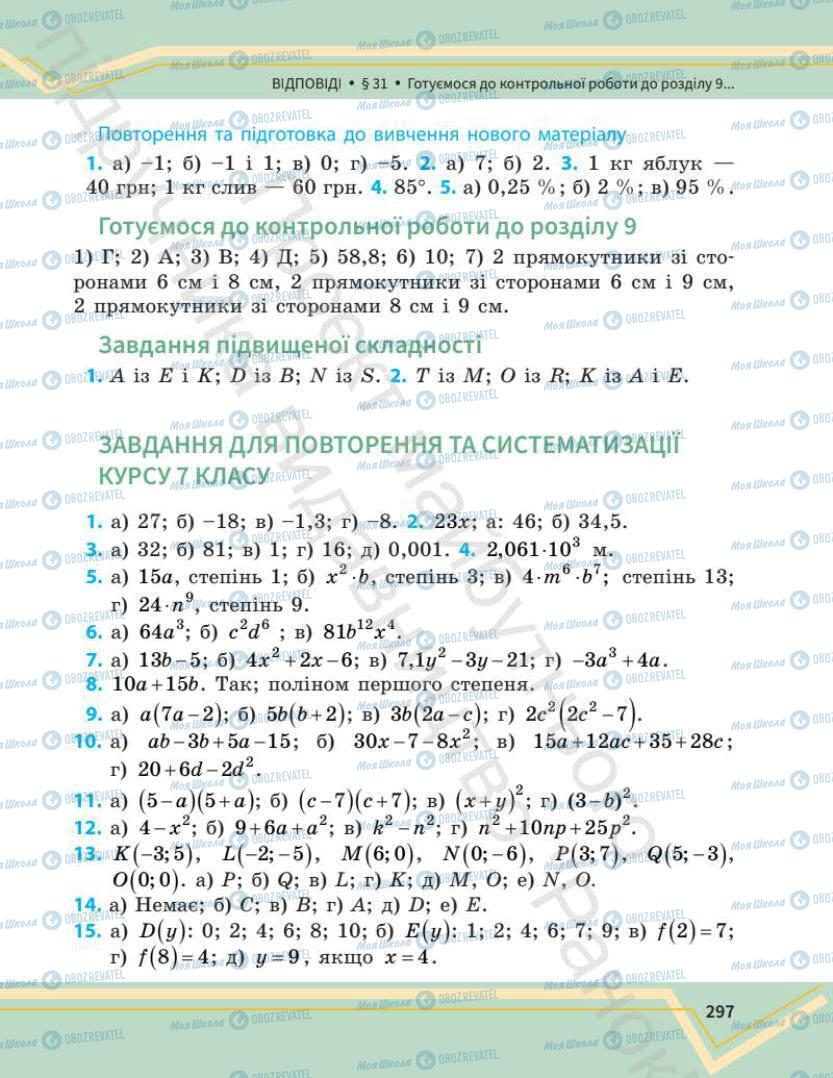 Учебники Математика 7 класс страница 297