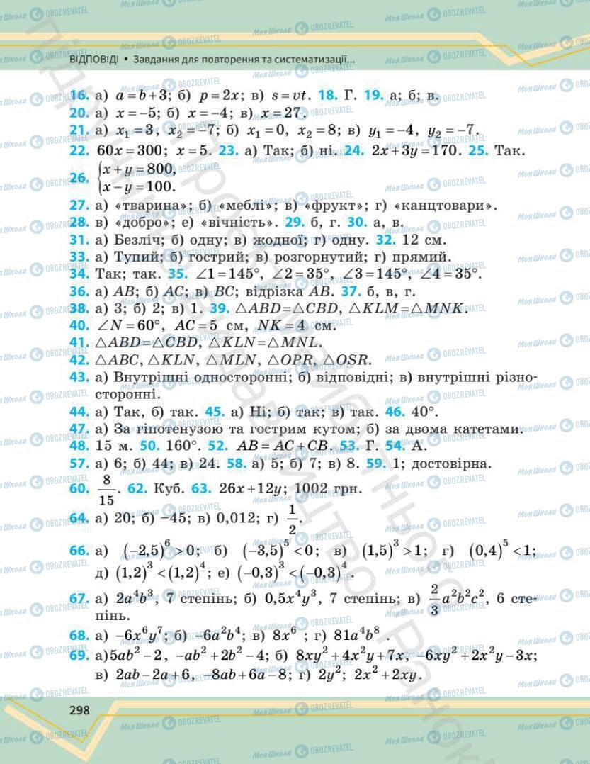 Учебники Математика 7 класс страница 298