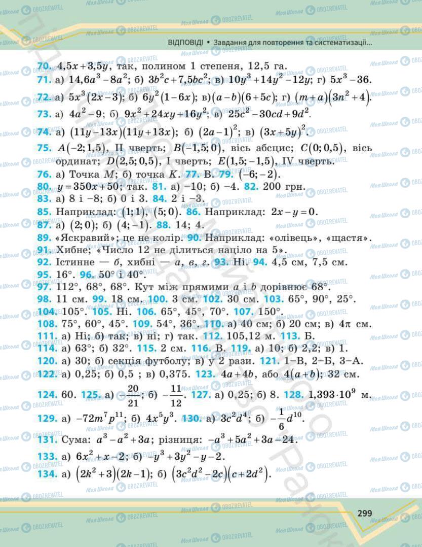 Підручники Математика 7 клас сторінка 299