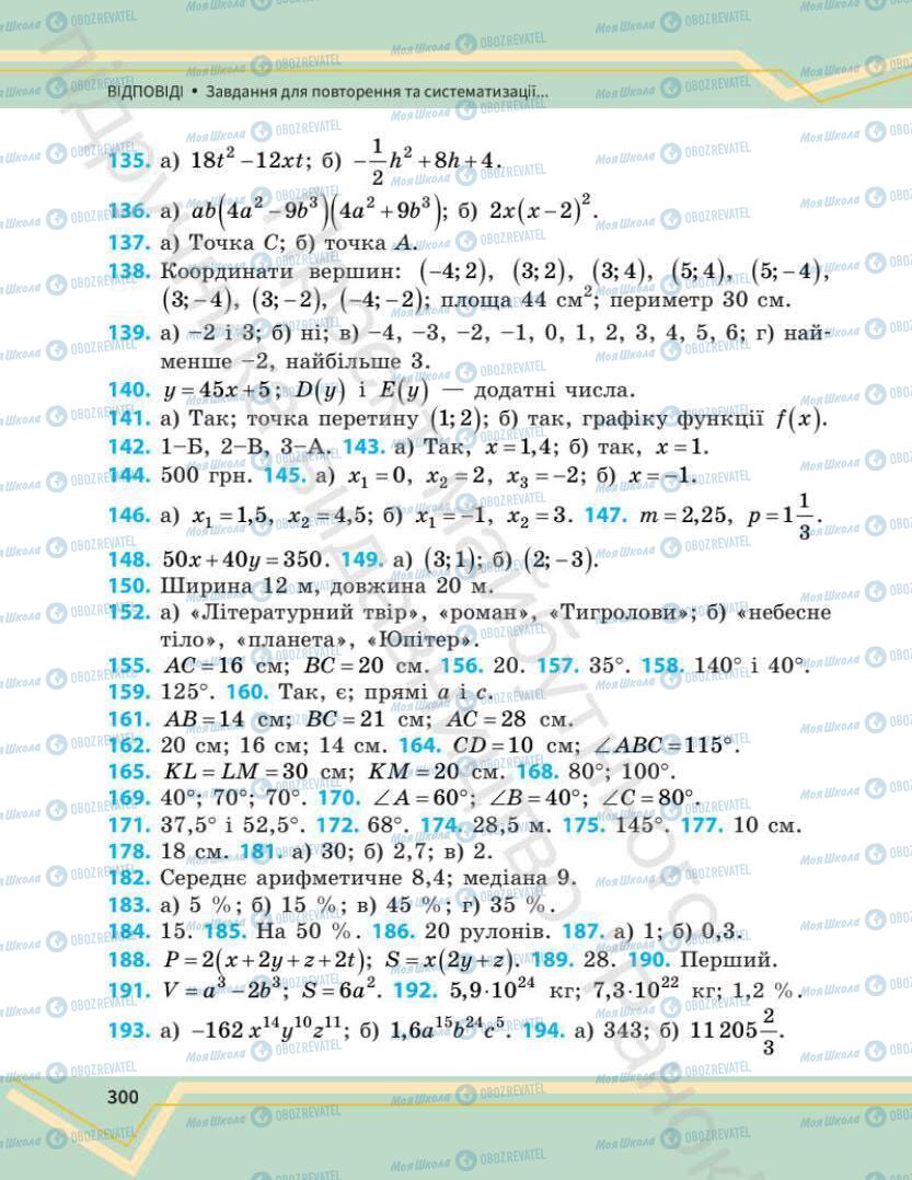Підручники Математика 7 клас сторінка 300