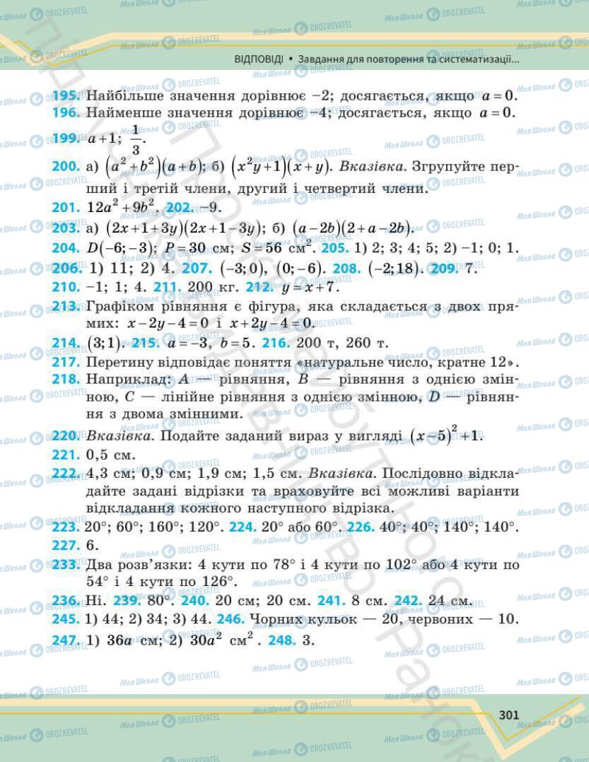 Підручники Математика 7 клас сторінка 301