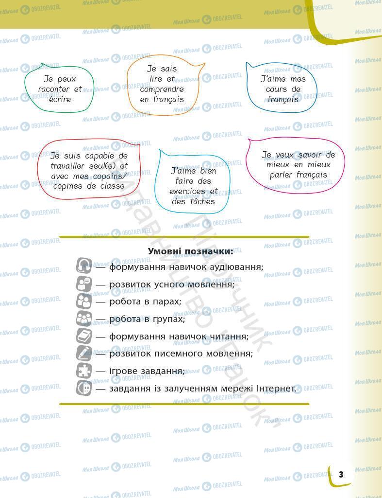 Підручники Французька мова 7 клас сторінка 3