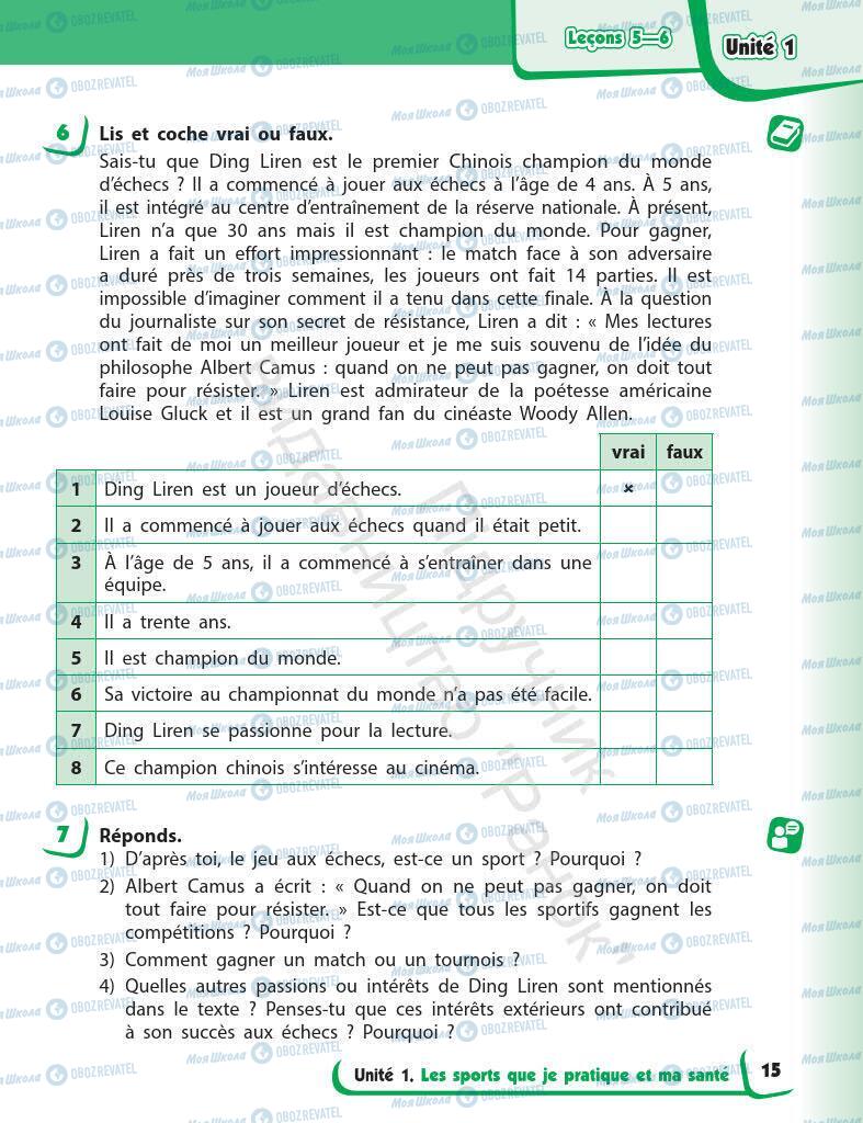 Підручники Французька мова 7 клас сторінка 15