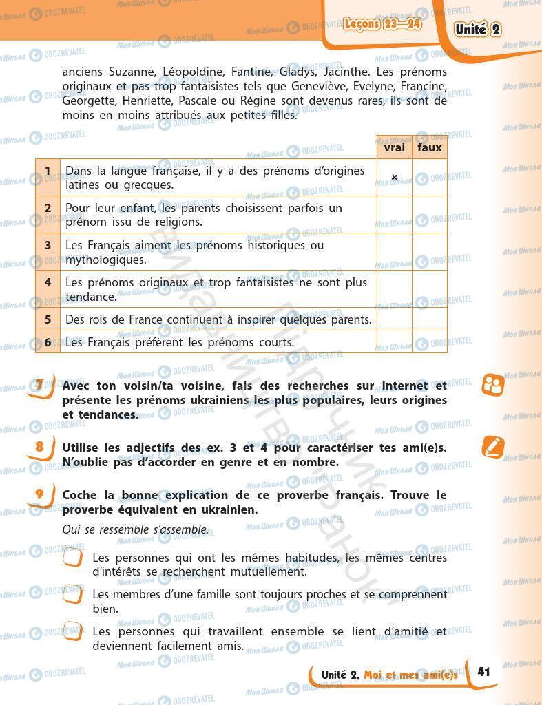Підручники Французька мова 7 клас сторінка 41