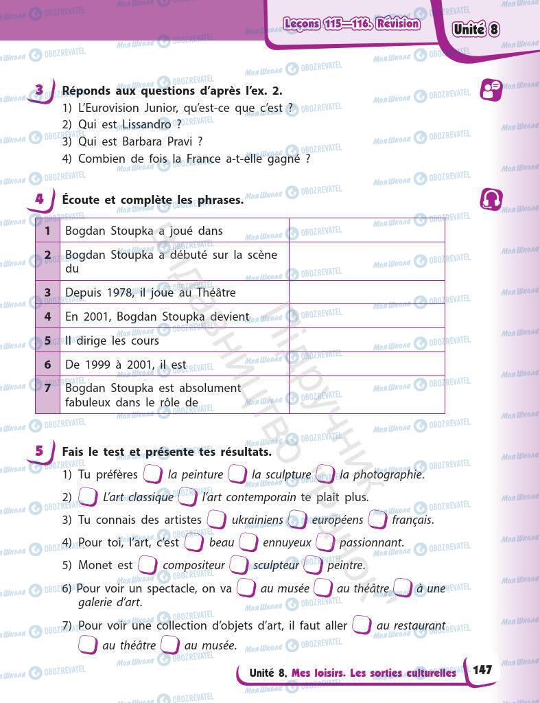 Підручники Французька мова 7 клас сторінка 147
