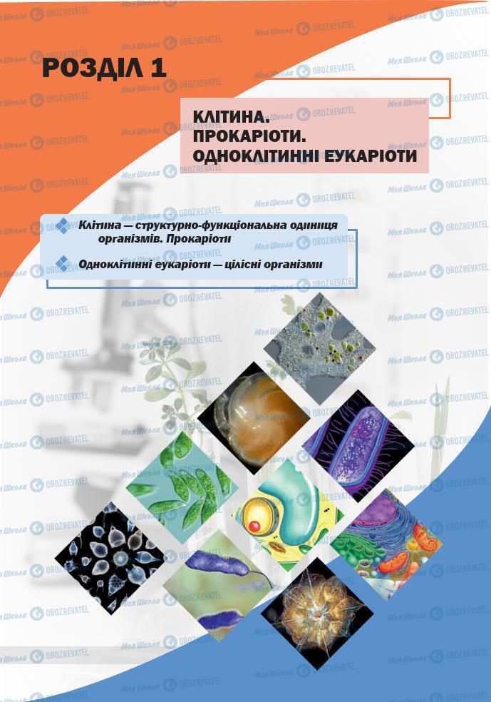 ГДЗ Биология 7 класс страница 19